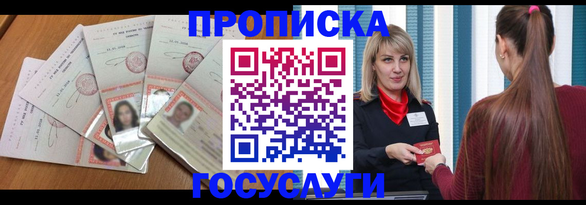 прописка для кредита в Курской области